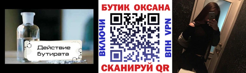 Бутират жидкий экстази  Купить где  Сычёвка 